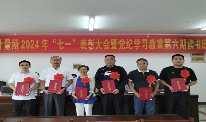 召开“七一”表彰大会