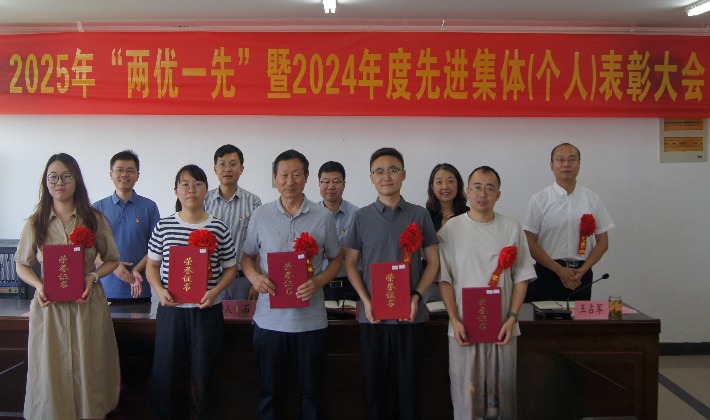 省长江计量所举行2025年“两优一先”及2024年度先进集体（个人）表彰大会暨深入贯彻中央八项规定精神学习教育专题党课